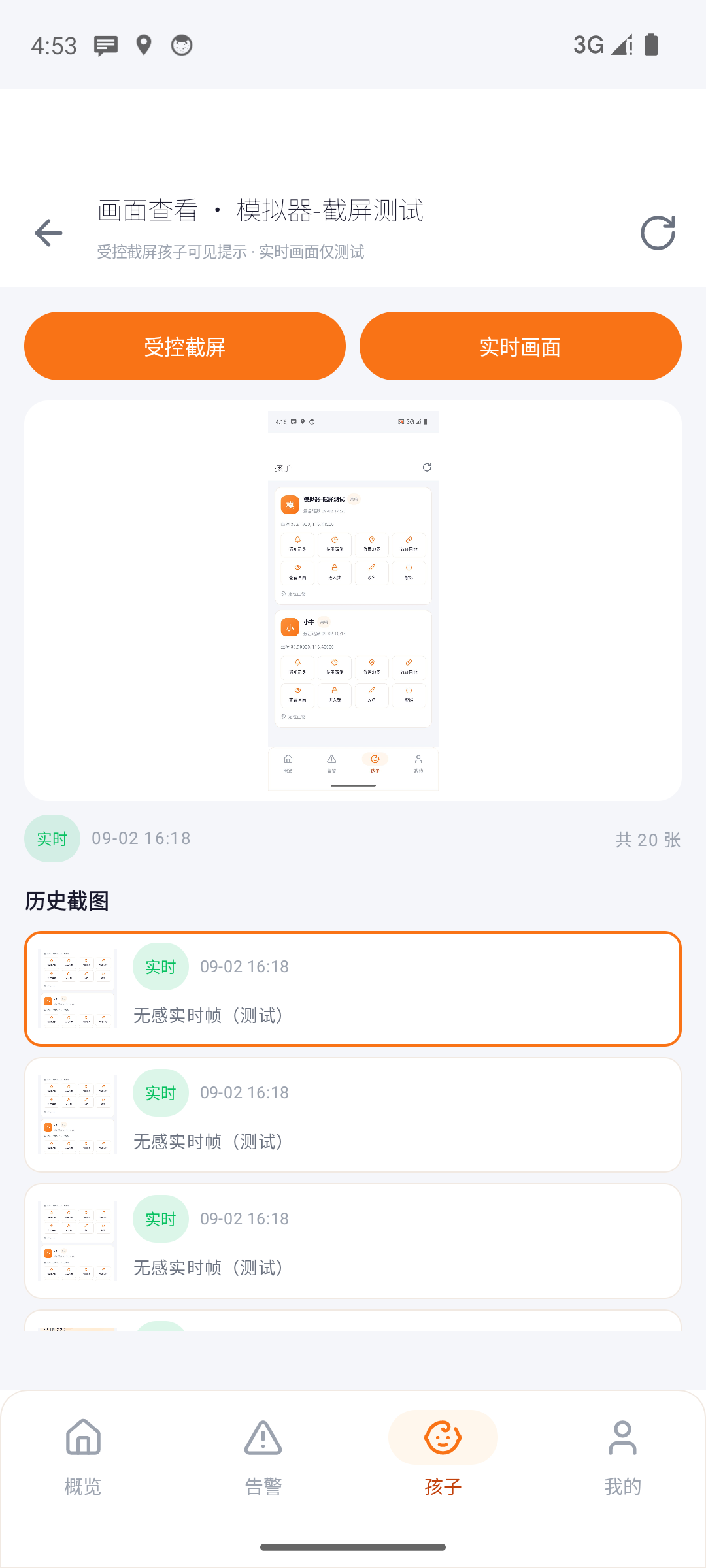 家长端界面预览